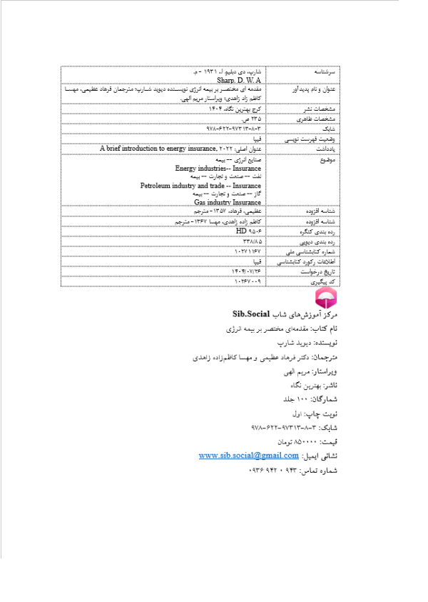 مقدمهای مختصر بر بیمه انرژی 3 مقدمهای مختصر بر بیمه انرژی - Image 3