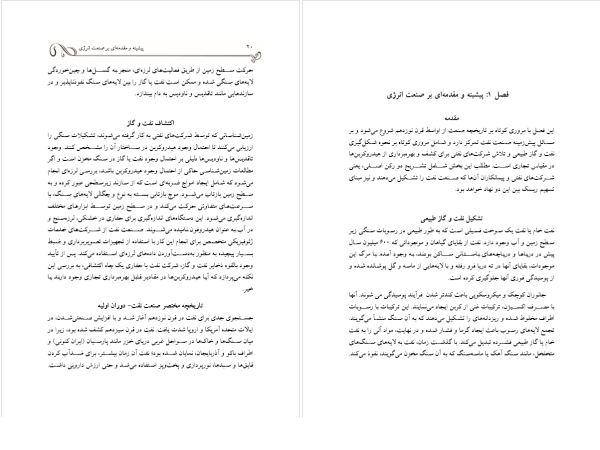 مقدمهای مختصر بر بیمه انرژی 5 مقدمهای مختصر بر بیمه انرژی - Image 5