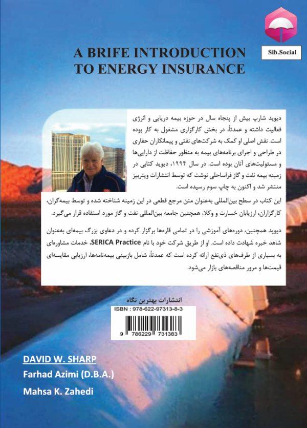 مقدمهای مختصر بر بیمه انرژی 6 مقدمهای مختصر بر بیمه انرژی - Image 6