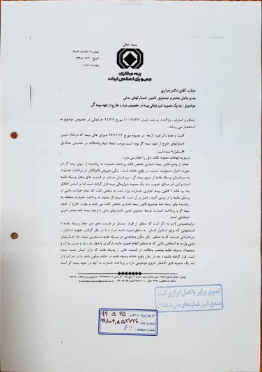 تعهدات-خارج-از-وسیله-نقلیه-2