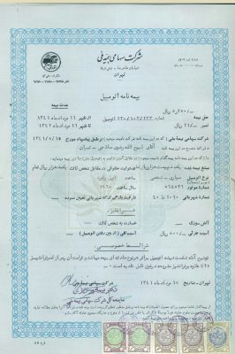 بیمه اتومبیل بیمه ایران سال 1341