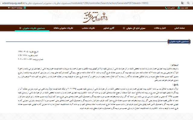 نظریه مشورتی 1778