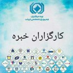 Group logo of کارگزاران خبره